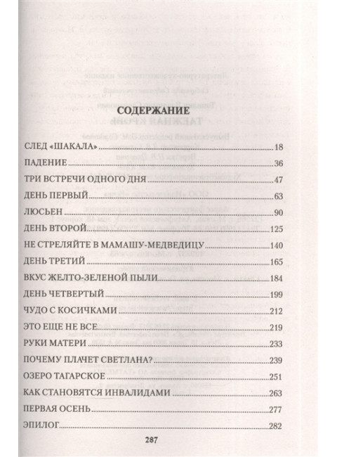 Таежная кровь. Топилин В.С.