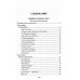 Реквием каравану PQ-17. Пикуль В.С.