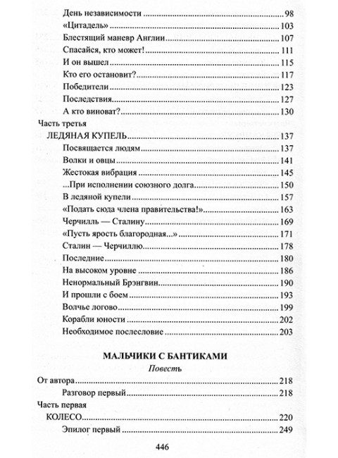 Реквием каравану PQ-17. Пикуль В.С.