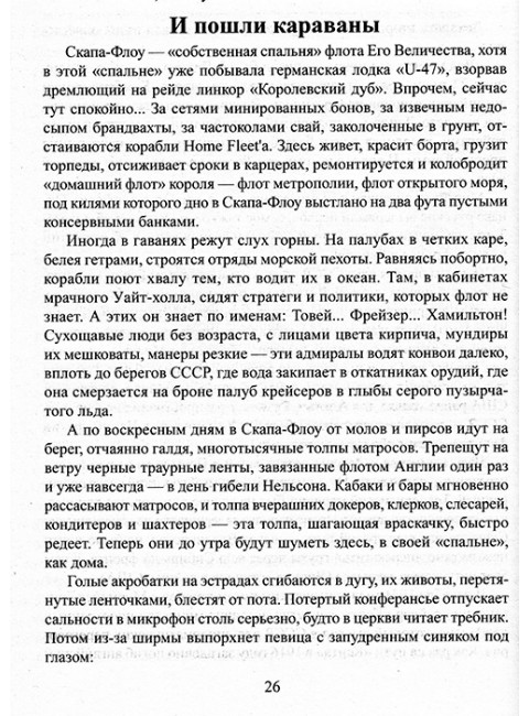 Реквием каравану PQ-17. Пикуль В.С.