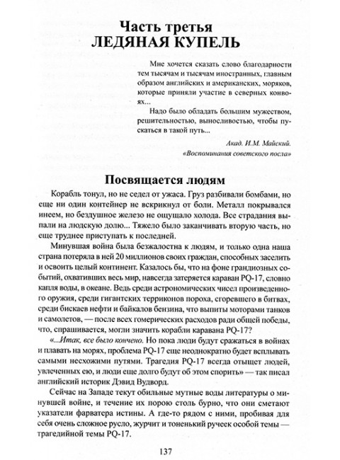 Реквием каравану PQ-17. Пикуль В.С.