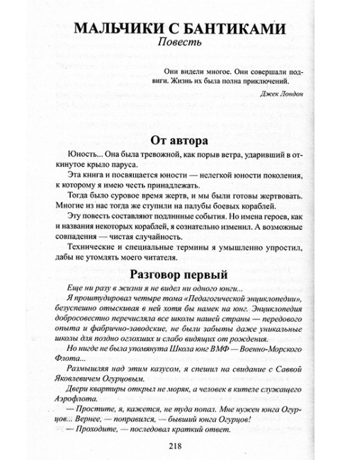 Реквием каравану PQ-17. Пикуль В.С.