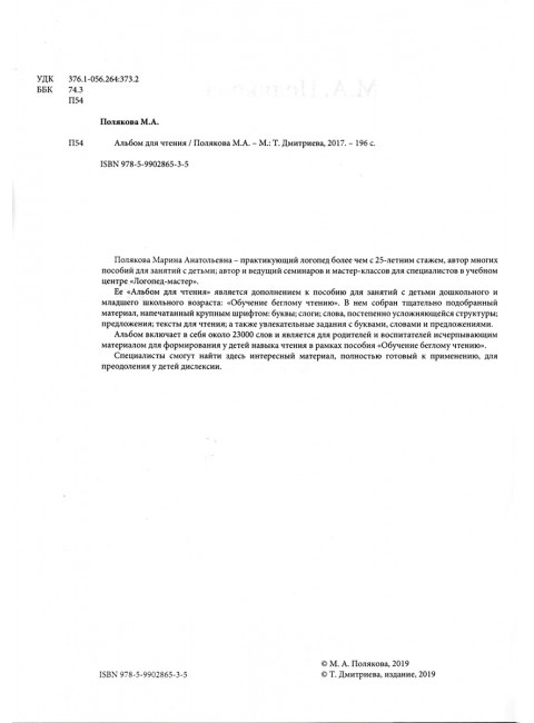 Альбом для чтения. Приложение к пособию 