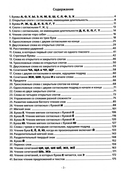 Альбом для чтения. Приложение к пособию 