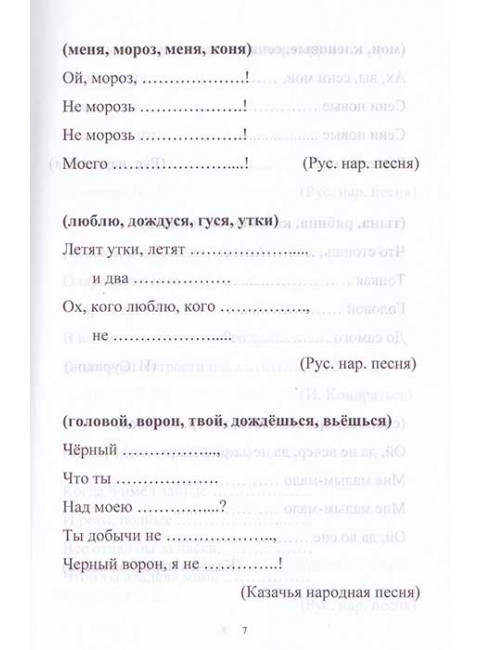 Знакомые строки. Лексический материал для восстановления речи у детей и взрослых. Кочеткова Н.А., Аксенова Е.В.
