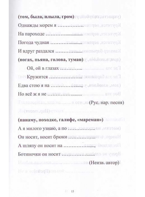 Знакомые строки. Лексический материал для восстановления речи у детей и взрослых. Кочеткова Н.А., Аксенова Е.В.