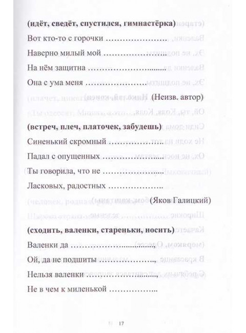 Знакомые строки. Лексический материал для восстановления речи у детей и взрослых. Кочеткова Н.А., Аксенова Е.В.
