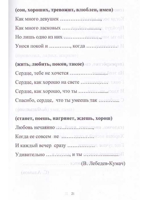 Знакомые строки. Лексический материал для восстановления речи у детей и взрослых. Кочеткова Н.А., Аксенова Е.В.