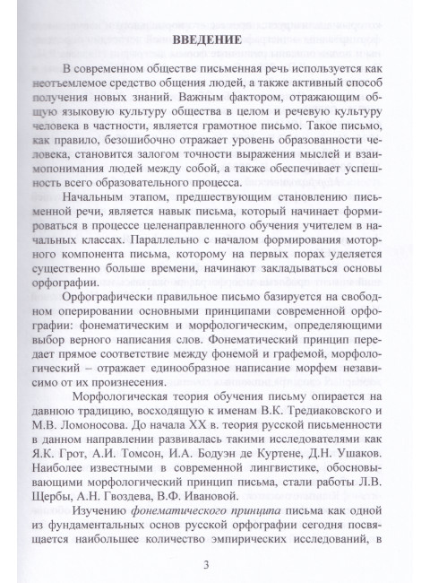 Методика выявления дизорфографии у младших школьников. Иншакова О.Б., Назарова А.А.