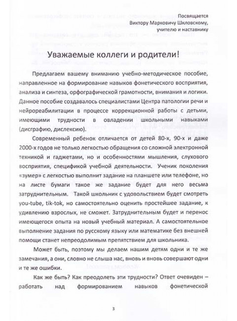 На пути к пятёрке. Учебно-методическое пособие по формированию учебных навыков и орфографической грамотности у учащихся младших классов. Долгова О.И., Зиборова Е.В.