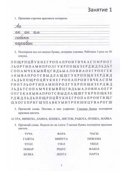 На пути к пятёрке. Учебно-методическое пособие по формированию учебных навыков и орфографической грамотности у учащихся младших классов. Долгова О.И., Зиборова Е.В.