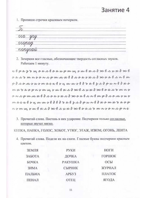 На пути к пятёрке. Учебно-методическое пособие по формированию учебных навыков и орфографической грамотности у учащихся младших классов. Долгова О.И., Зиборова Е.В.