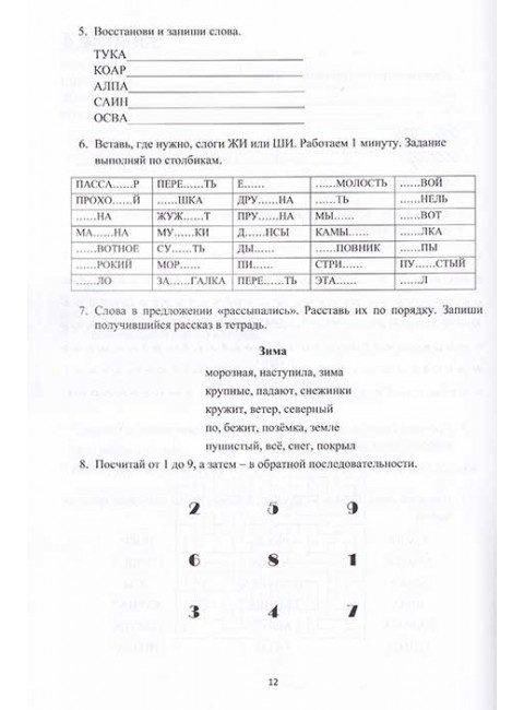 На пути к пятёрке. Учебно-методическое пособие по формированию учебных навыков и орфографической грамотности у учащихся младших классов. Долгова О.И., Зиборова Е.В.