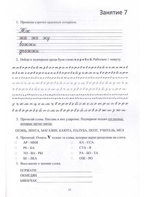 На пути к пятёрке. Учебно-методическое пособие по формированию учебных навыков и орфографической грамотности у учащихся младших классов. Долгова О.И., Зиборова Е.В.