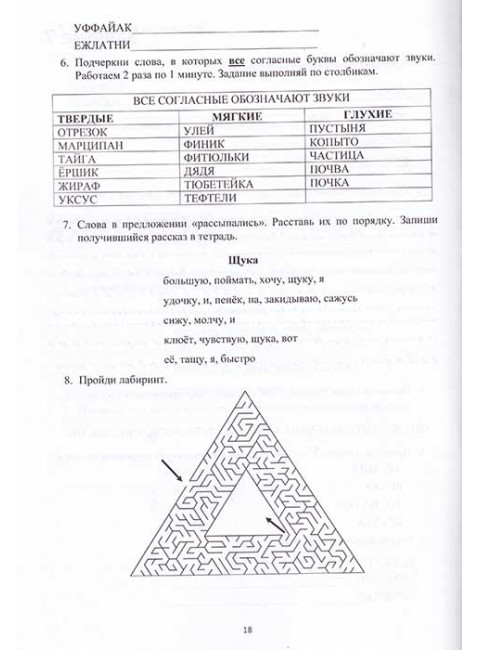 На пути к пятёрке. Учебно-методическое пособие по формированию учебных навыков и орфографической грамотности у учащихся младших классов. Долгова О.И., Зиборова Е.В.