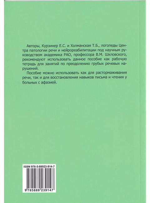 Озвучиваем картинки (люди, животные, предметы - возгласы, крики, звуки). Пособие по восстановлению речи и письма  у больных с грубой формой афазии. Курзинер Е.С., Холманская Т.
