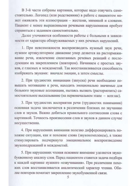 Озвучиваем картинки (люди, животные, предметы - возгласы, крики, звуки). Пособие по восстановлению речи и письма  у больных с грубой формой афазии. Курзинер Е.С., Холманская Т.