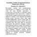 География. Учебник для начальной школы. Вторая часть. 1938 год. Терехова Л.Г., Эрдели В.Г.