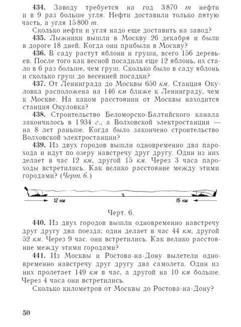 Сборник арифметических задач. 3 часть. 1941 год. Попова Н.С., Пчёлко А.С.