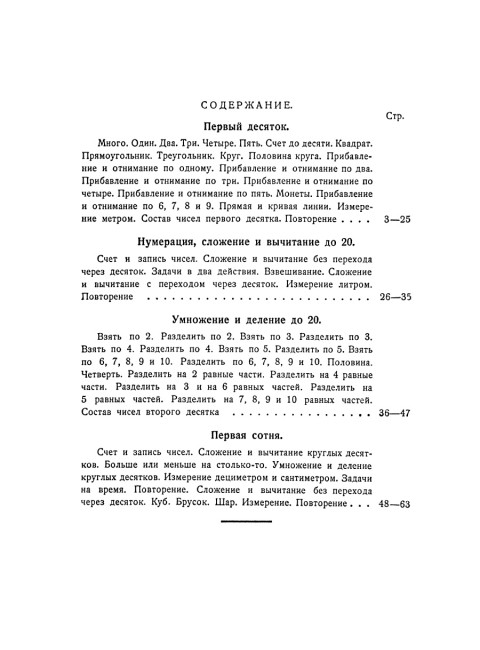 Учебник арифметики для начальных классов. Часть I. 1933 год. Попова Н.С.