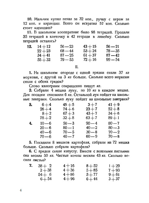 Учебник арифметики. Для начальных классов. II часть. 1933 год. Попова Н.С.