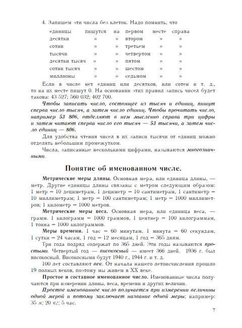 Учебник арифметики для начальной школы. Часть III. 1937 год. Попова Н.С.
