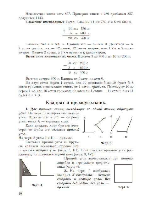 Учебник арифметики для начальной школы. Часть III. 1937 год. Попова Н.С.