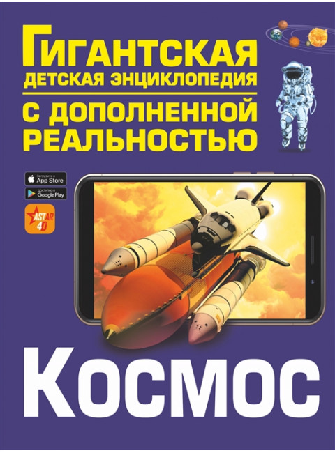 Космос. Ликсо В.В.