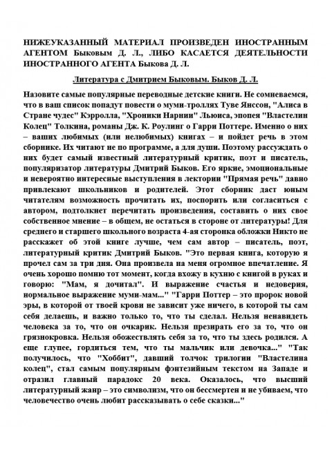 Литература с Дмитрием Быковым. Быков Д.Л.