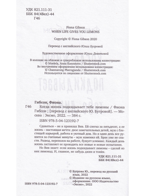 Когда жизнь подкидывает тебе лимоны. Гибсон Ф.