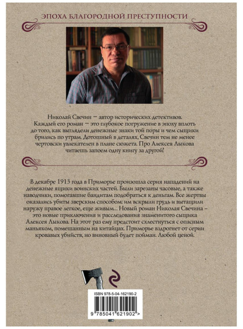 На краю. Свечин Н.