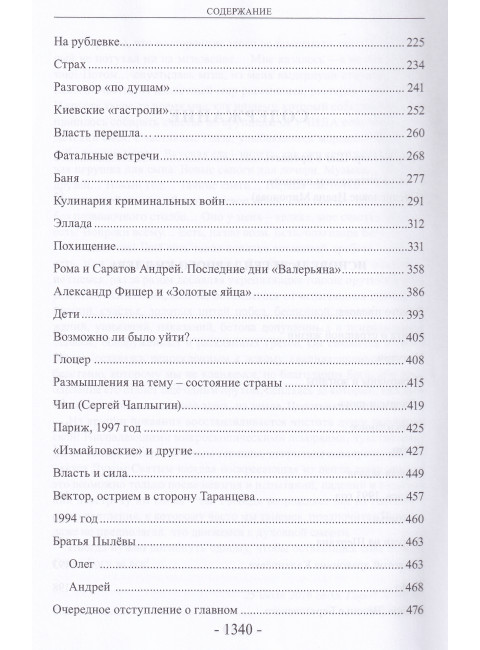 Ликвидатор. Исповедь легендарного киллера. Книга 1, Книга 2, Книга 3.Самая полная версия. Третье издание. Шерстобитов А.