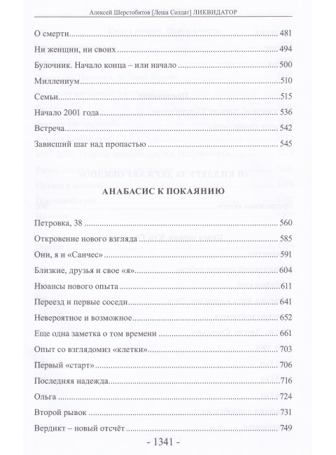 Ликвидатор. Исповедь легендарного киллера. Книга 1, Книга 2, Книга 3.Самая полная версия. Третье издание. Шерстобитов А.