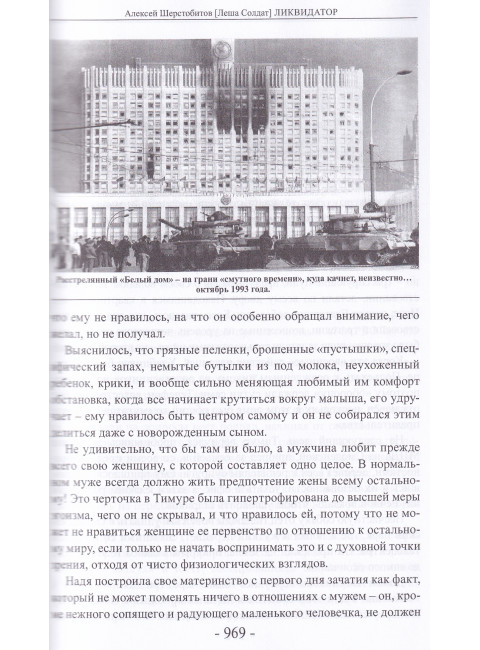 Ликвидатор. Исповедь легендарного киллера. Книга 1, Книга 2, Книга 3.Самая полная версия. Третье издание. Шерстобитов А.