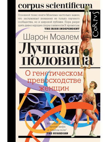 Лучшая половина. Моалем Ш.