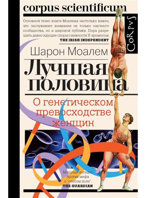 Лучшая половина. Моалем Ш.