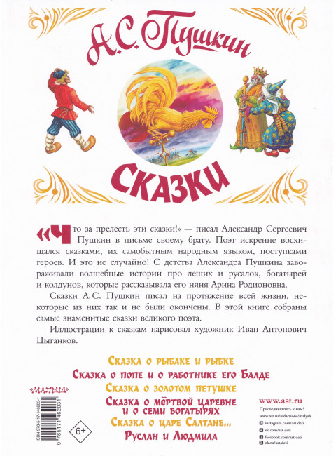 Сказки. Пушкин А.С.