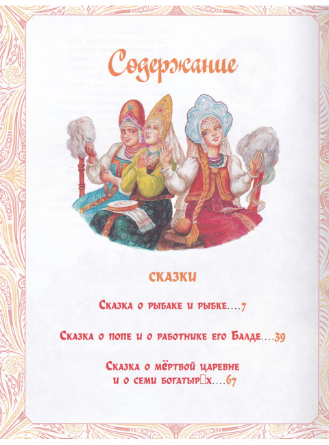 Сказки. Пушкин А.С.