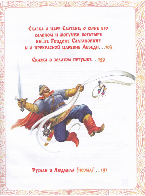 Сказки. Пушкин А.С.