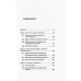 Гибель империи. Уроки для современной России. Гайдар Е.Т.