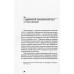 Гибель империи. Уроки для современной России. Гайдар Е.Т.