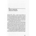Гибель империи. Уроки для современной России. Гайдар Е.Т.