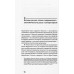 Гибель империи. Уроки для современной России. Гайдар Е.Т.
