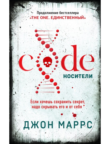 Code. Носители. Маррс Дж.