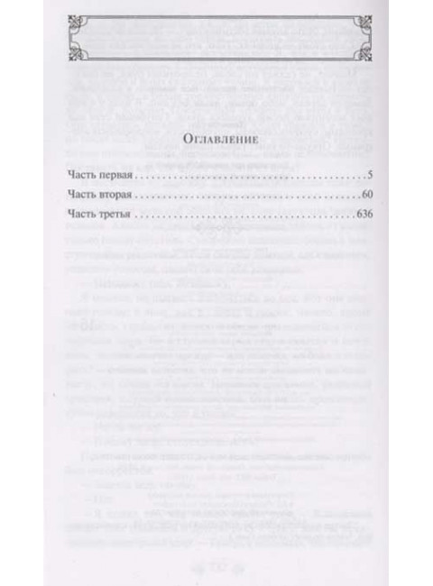 Волхв. Фаулз Дж.