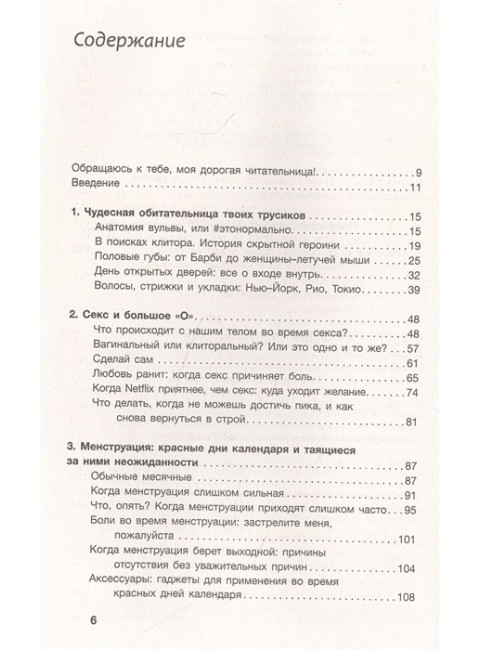 Без стеснения. Все о чудесном женском теле. Шейла де Лиз