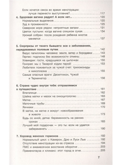 Без стеснения. Все о чудесном женском теле. Шейла де Лиз