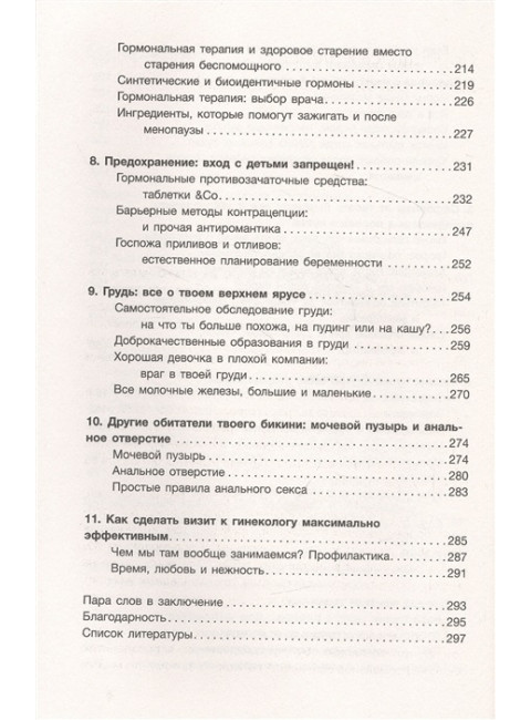 Без стеснения. Все о чудесном женском теле. Шейла де Лиз
