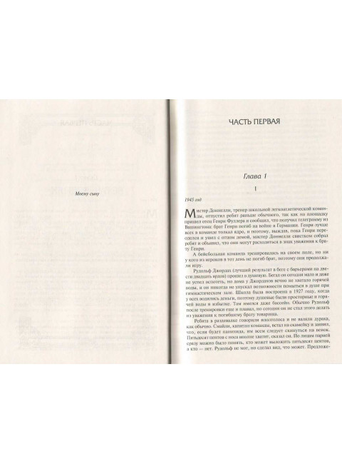 Богач, бедняк. Нищий, вор. Шоу И.