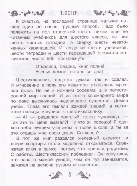 Все-все-все страшные истории для детей. Успенский Э.Н., Остер Г.Б., Роньшин В.М. и др.
